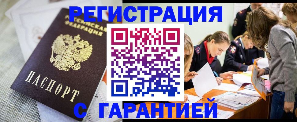 временная регистрация гарантия в Сальске