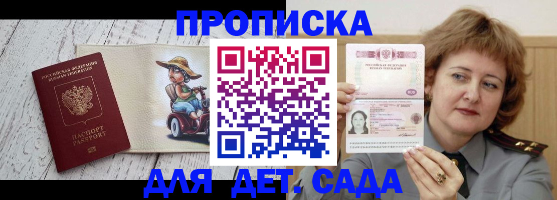 временная регистрация собственник в Сальске