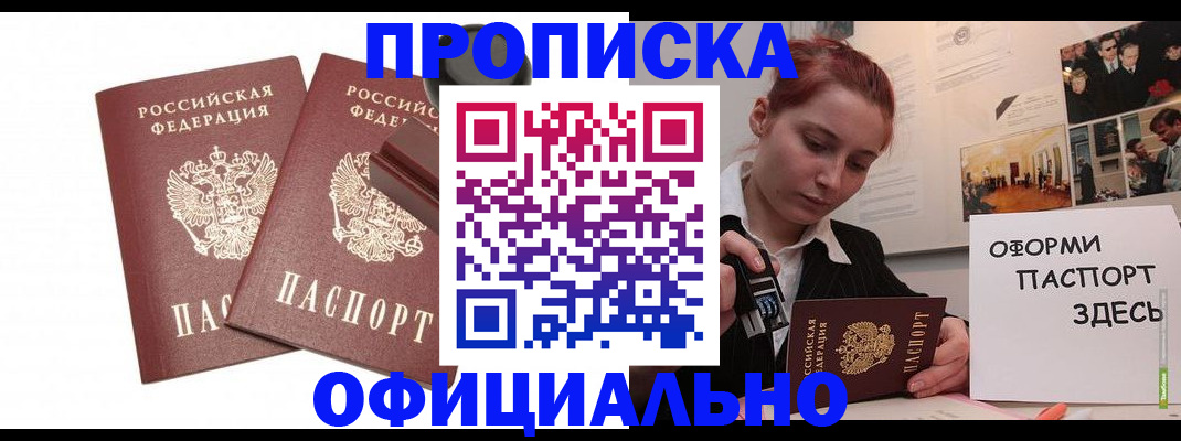 временная регистрация купить в Сальске